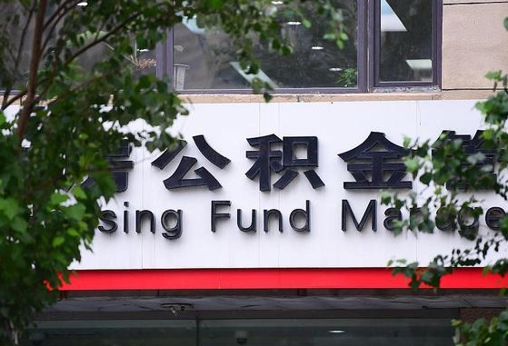 中国台湾随申办提取住房公积金（随申办 提取公积金）